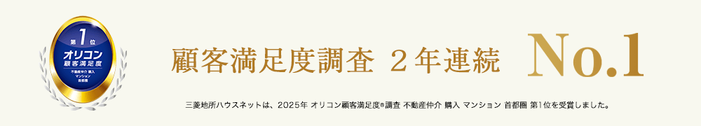 オリコン顧客満足度調査｜ザ・パークハウス芦屋川西町
