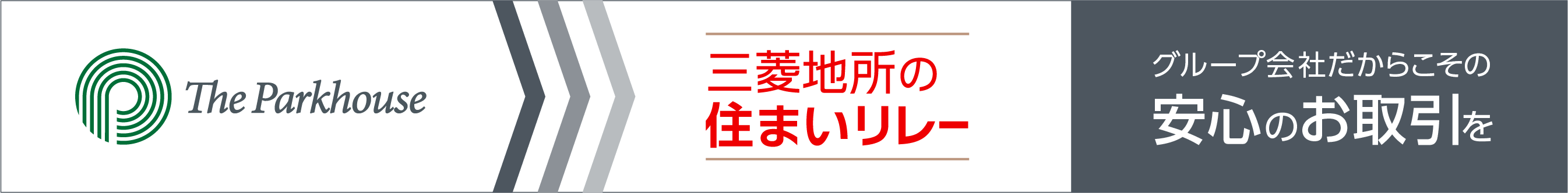 三菱地所の住まいリレー｜ ザ・パークハウス芦屋川西町